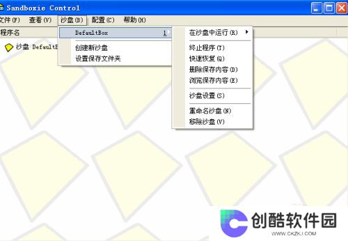 sandboxie plus官方版
