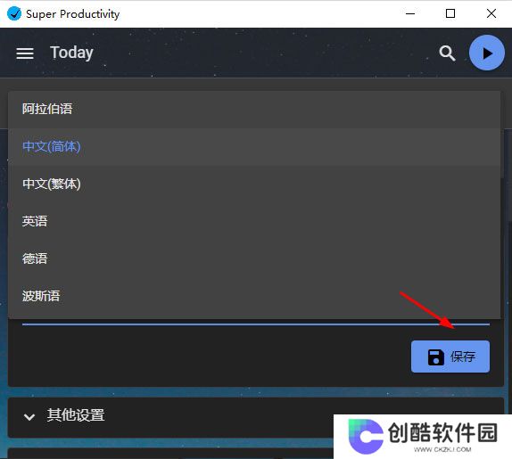 SuperProductivity(任务管理软件)专业版