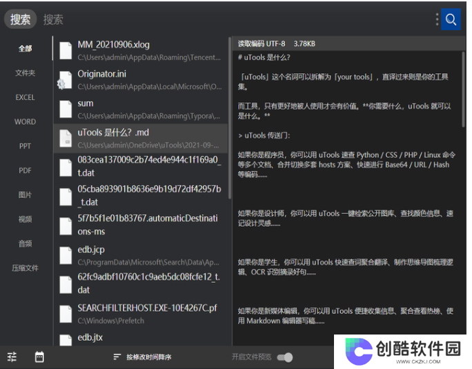 uTools官方正式版