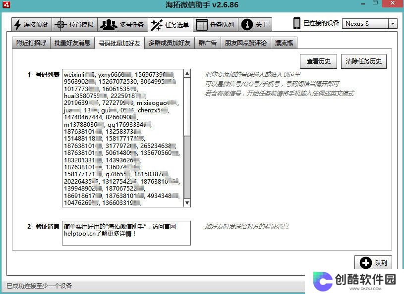 海拓微信助手最新版