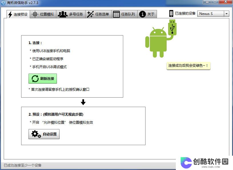 海拓微信助手最新版
