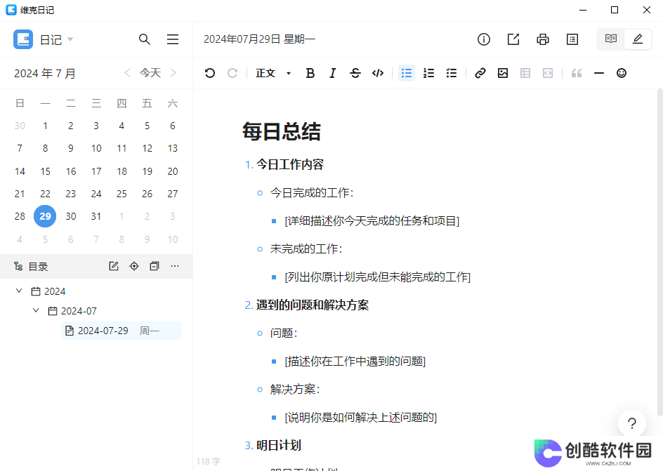 维克日记电脑版