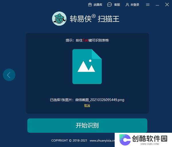 转易侠扫描王正式版