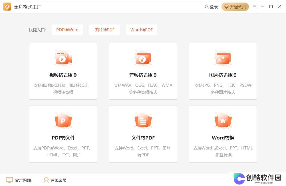 金舟格式工厂官方正式版