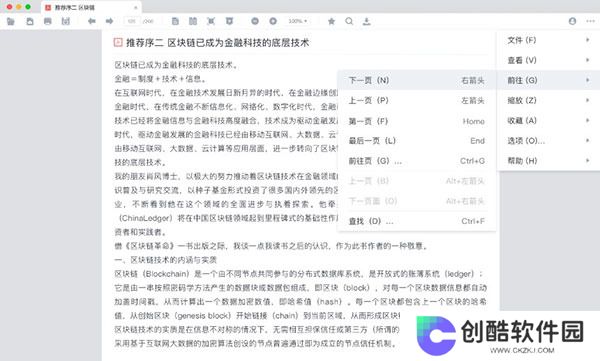 稻壳阅读器PC版