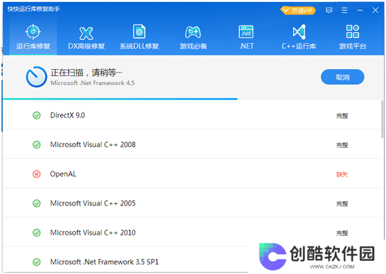 快快运行库修复助手全新版