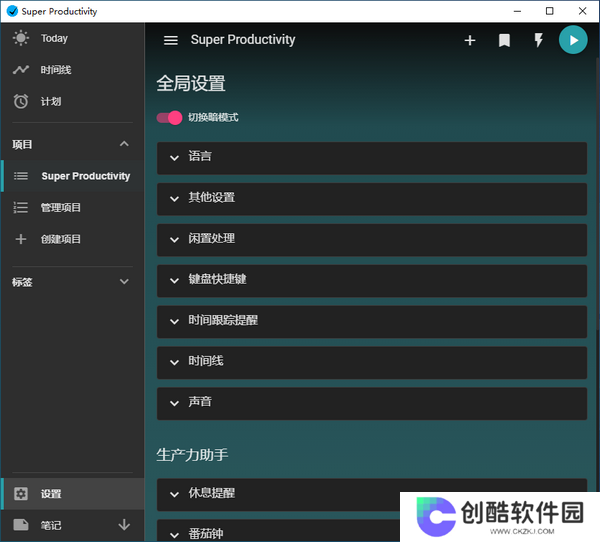 SuperProductivity(任务管理软件)专业版