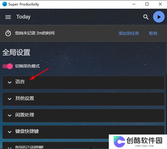SuperProductivity(任务管理软件)专业版