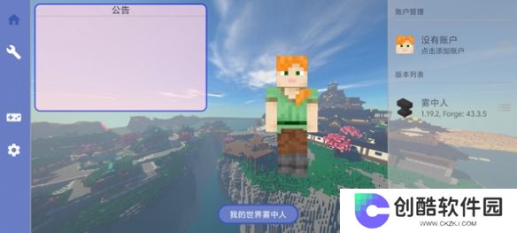 我的世界雾中人生存
