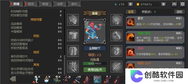 英雄守卫者