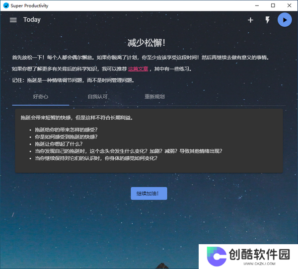SuperProductivity(任务管理软件)专业版
