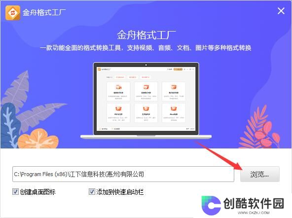 金舟格式工厂官方正式版