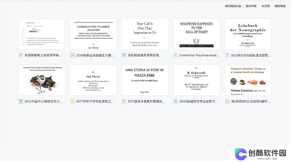稻壳阅读器PC版