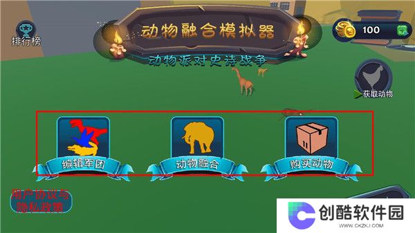动物融合模拟器