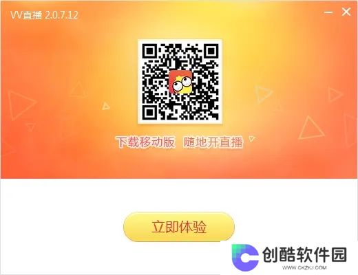 VV直播电脑版