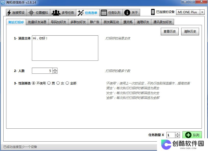 海拓微信助手最新版