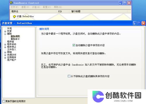 sandboxie plus官方版