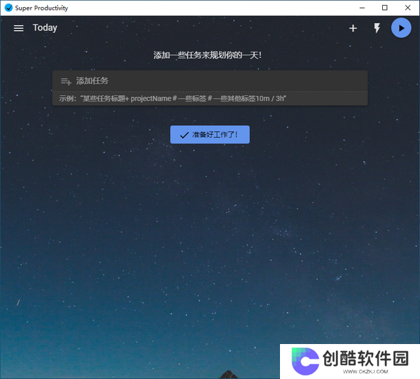 SuperProductivity(任务管理软件)专业版