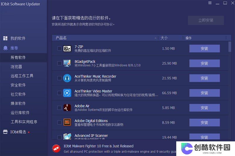 IObit Software Updater官网版