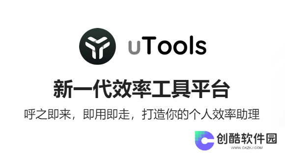uTools官方正式版