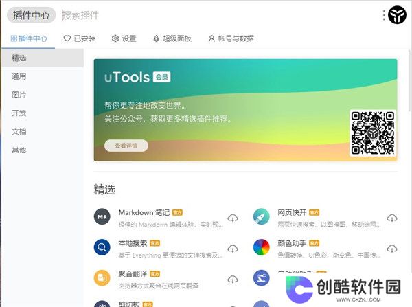 uTools官方正式版