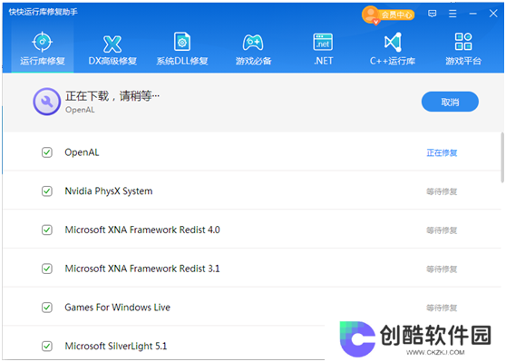 快快运行库修复助手全新版