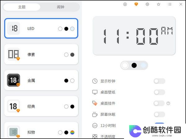 桌面数字时钟最新版