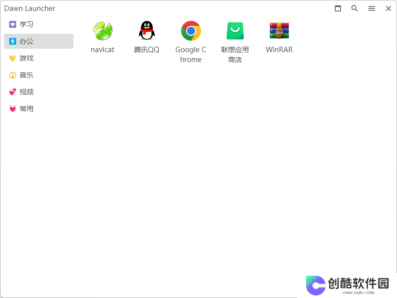 DawnLauncher(Windows快捷启动工具)汉语版