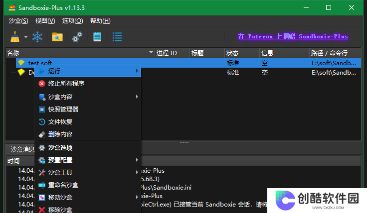 sandboxie plus官方版