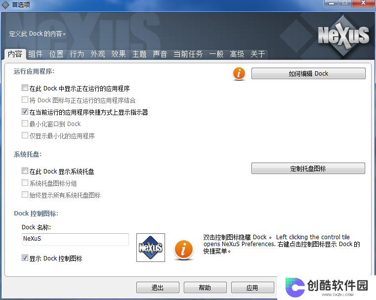 Winstep Nexus中文版
