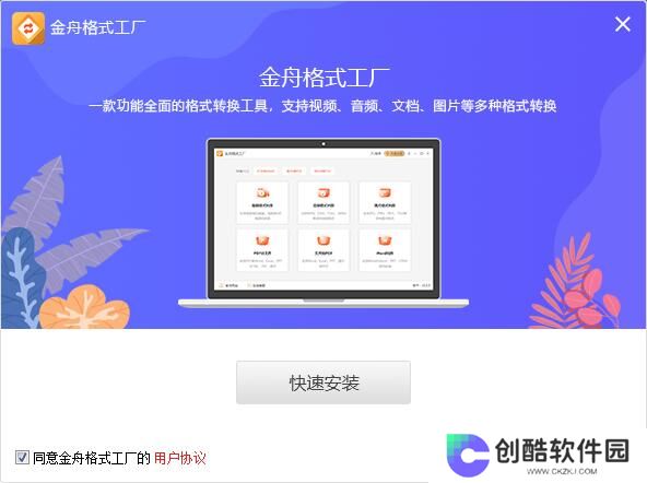 金舟格式工厂官方正式版