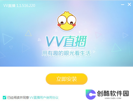 VV直播电脑版