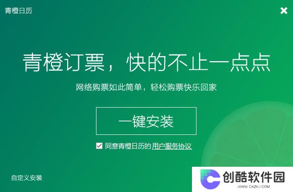 青橙日历最新版