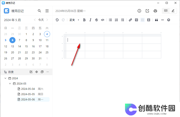 维克日记电脑版