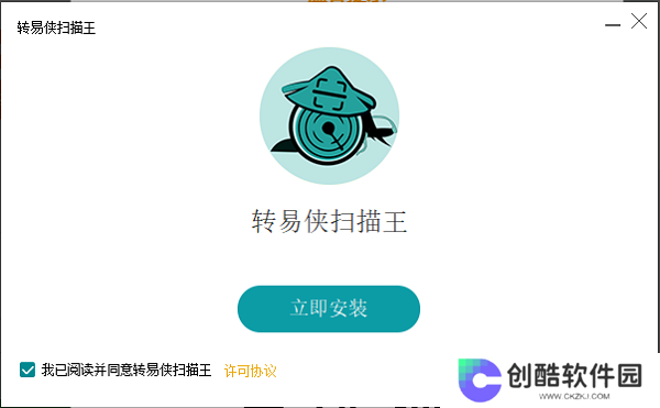 转易侠扫描王正式版