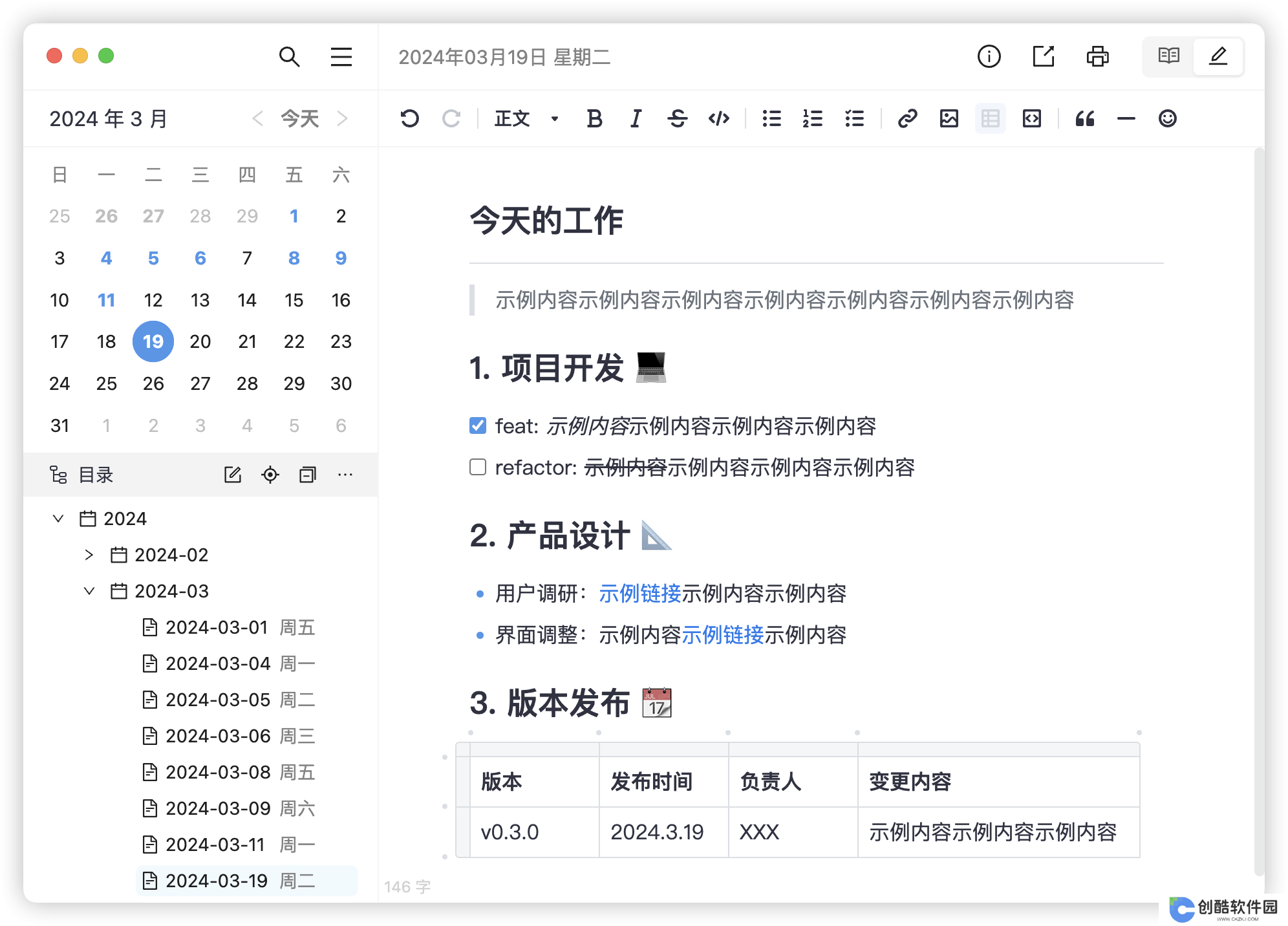 维克日记电脑版