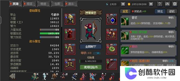 英雄守卫者