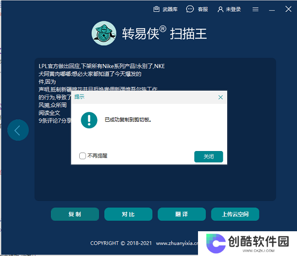 转易侠扫描王正式版