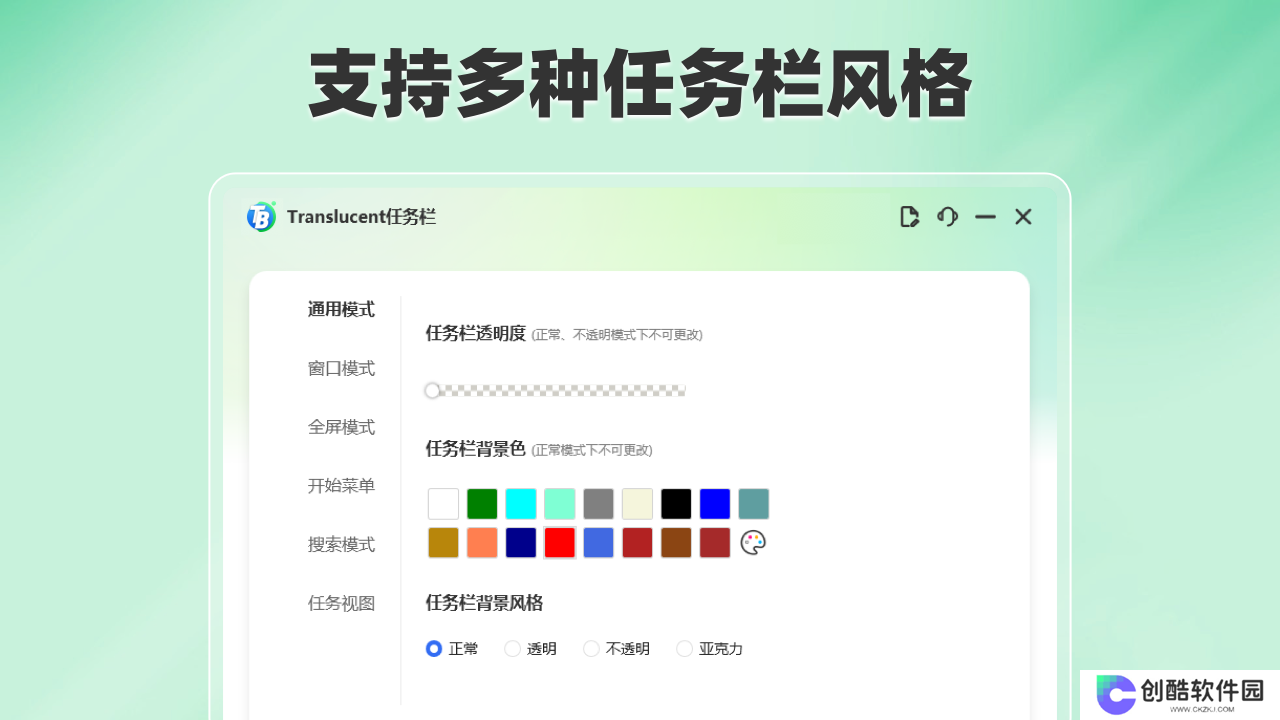 Translucent任务栏专业版