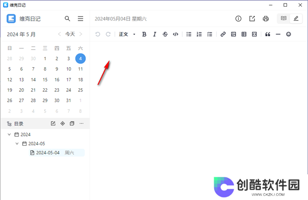 维克日记电脑版