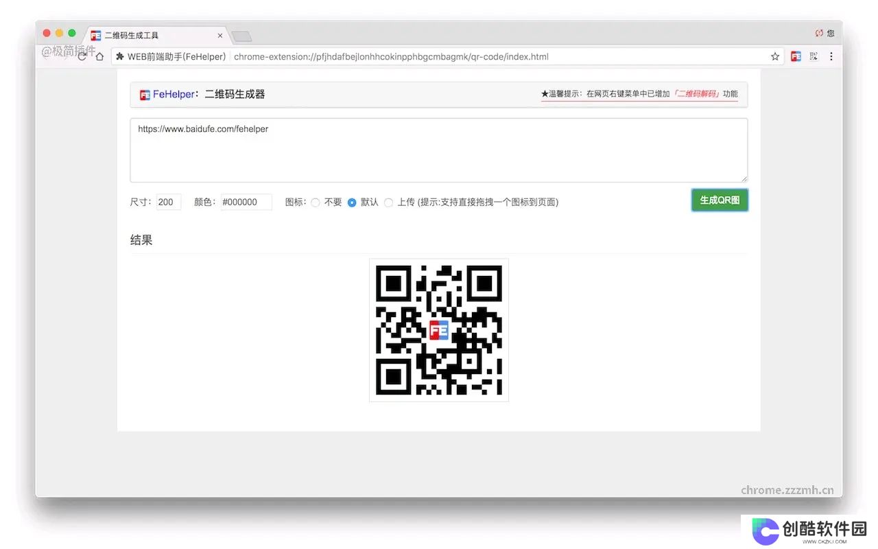 fehelper前端助手专业版