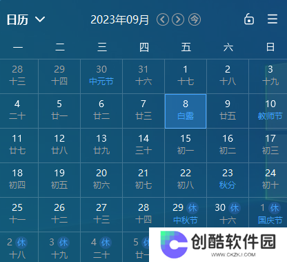 星辰日历标准版
