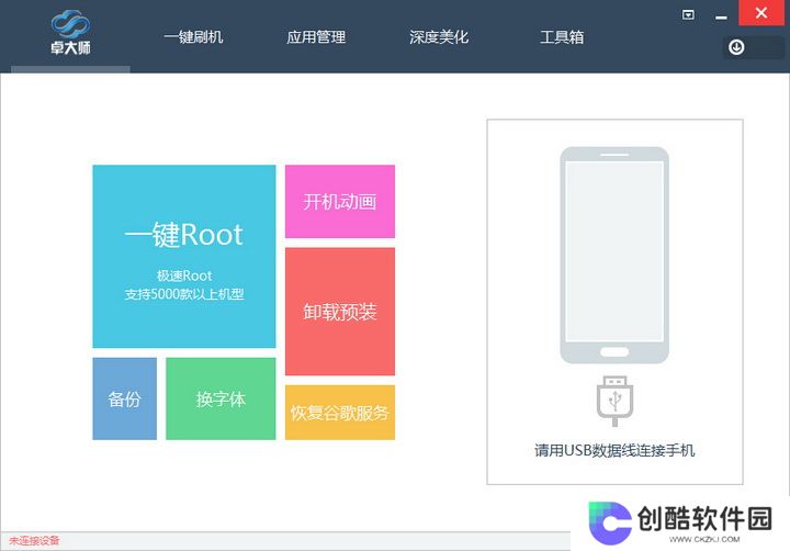 卓大师Root专家正式版