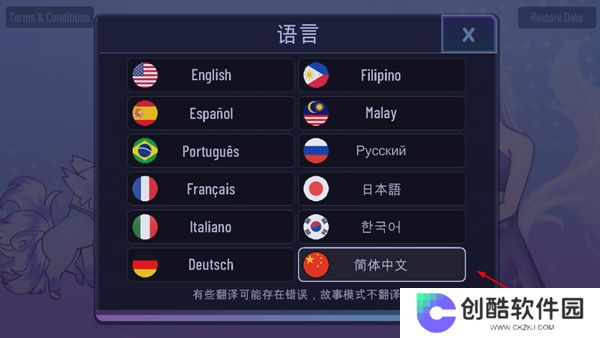 加查闪耀中文版