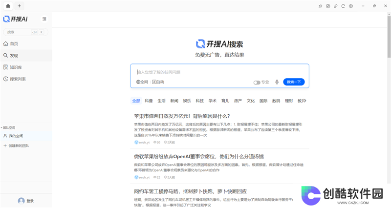 开搜AI桌面版
