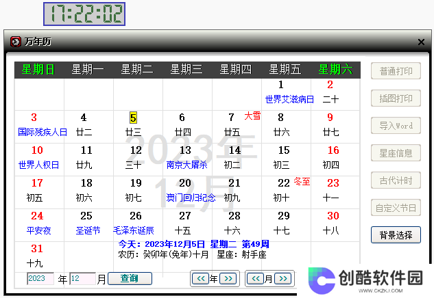月光迷你钟全新版