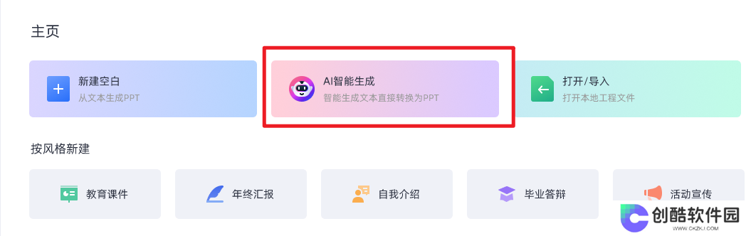 万彩智演升级版