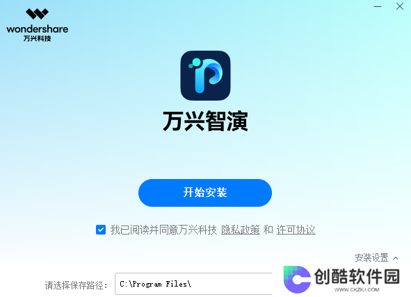 万彩智演升级版