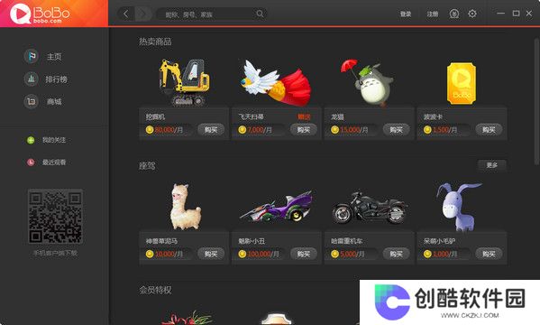 网易BoBo纯净版