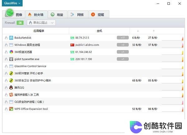 GlassWire汉化版